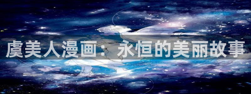 女神漫漫漫画免费观看
